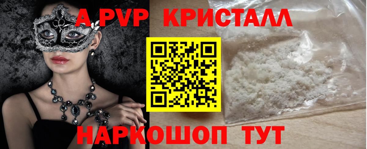 Альфа ПВП VHQ Новоуральск