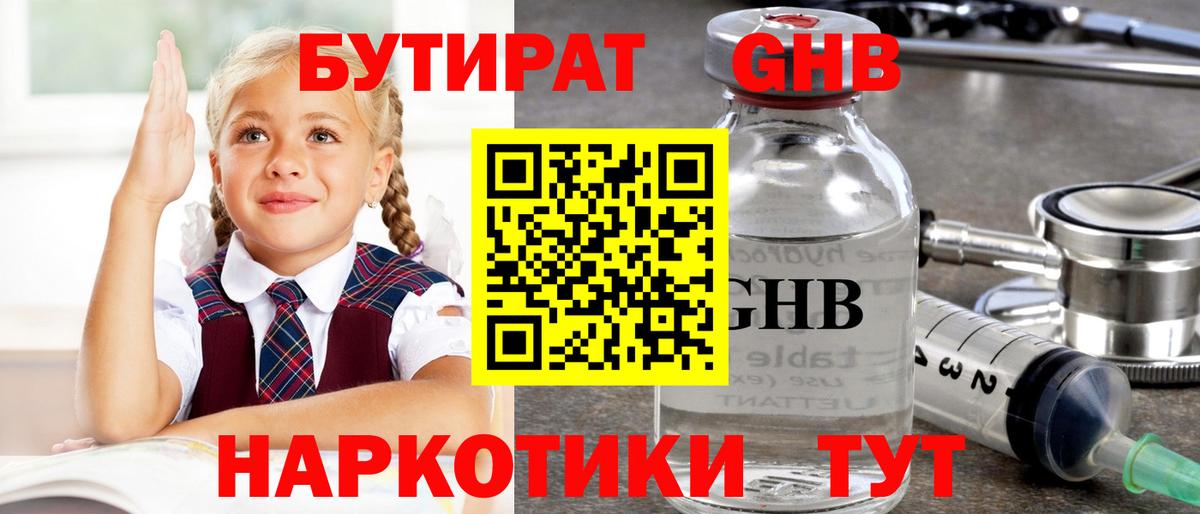 Бутират 1.4BDO  Вход с VPN  Новоуральск 