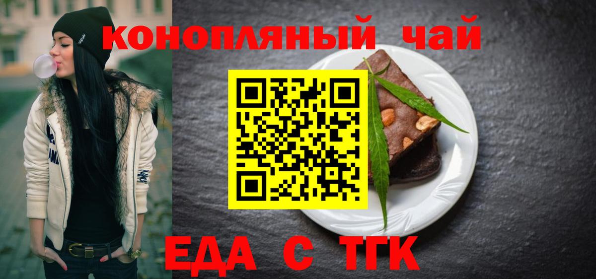Новоуральск  Еда ТГК конопля  Вход с VPN 