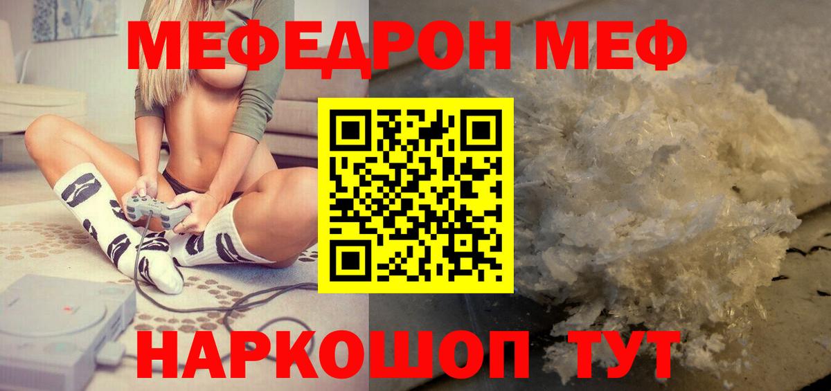 Новоуральск  МЕФ кристаллы  МЯУ-МЯУ  Вход с VPN  МЕФ мука 