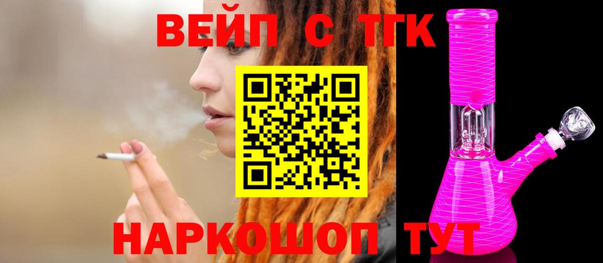 ТГК жижа Новоуральск